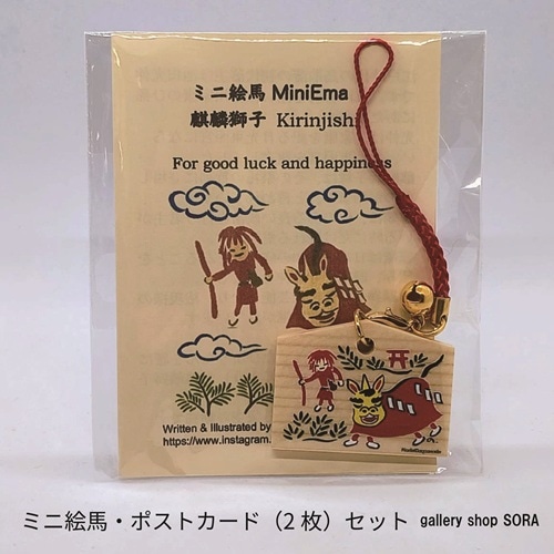 鳥取のお土産 ミニ絵馬・ポストカード（2枚）セット【gallery shop